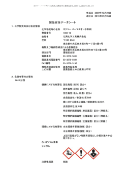 製品安全データシート