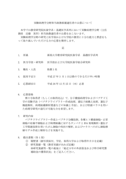 実験病理学分野担当助教候補適任者の公募について