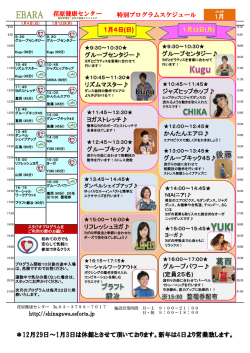 12日祝日プログラム - 品川・荏原健康センター