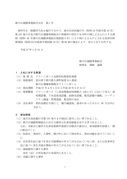 条件付一般競争入札公告文（PDF