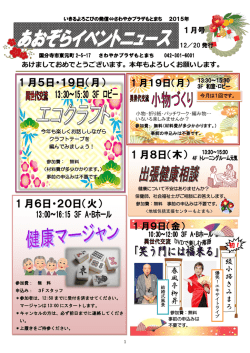 1月もイベント