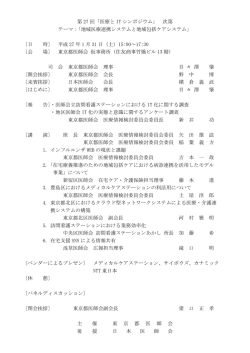 第 27 回「医療と IT シンポジウム」 次第（案） テーマ