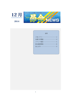 昴会会報12月号をアップしました。