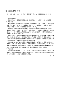 第6回あおしん杯