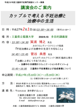 カップルで考える不妊治療と 治療中の生活