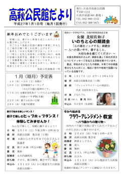 高萩公民館 [734KB pdfファイル]