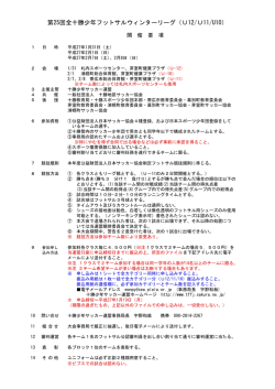 開催要項 - 明和広陽サッカー少年団