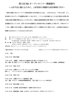 第5回SMA オープンセミナー開催案内