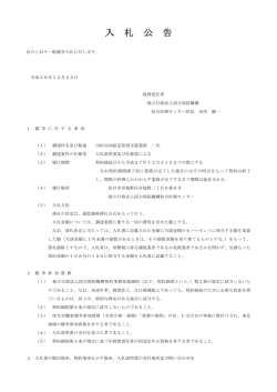ISO15189認定取得支援業務一式 （平成26年12月25日）