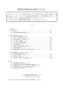難病医療費助成事務の手引き（PDF：453KB）