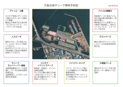 大阪北港マリーナ開発予定図