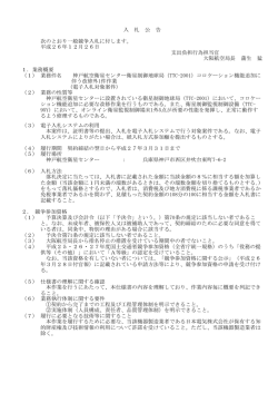 ファイルをダウンロード （PDF：172KB） - 大阪航空局