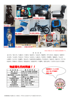 H26九州市町村合同公売会IN大村(裏面).jpg(769KB)