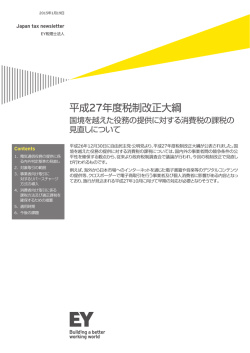 Japan tax newsletter 1月19日号