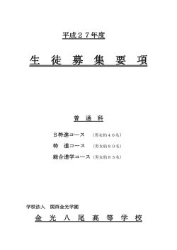 こちら - 金光八尾中学校高等学校