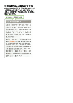 師岡町梅の丘公園利用者募集