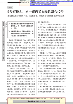 9号買換え、同一市内でも繰延割合に差