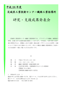 PDF形式 - 茨城県工業技術センター