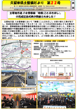 県土整備だよりはこちらです。 [PDFファイル／799KB]