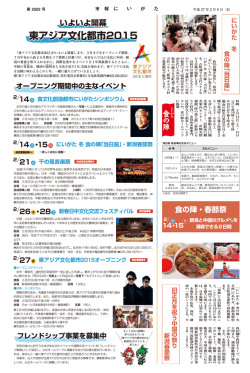 東アジア文化都市2015 東アジア文化都市2015