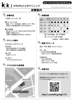 診療案内 - かちがわこどもクリニック