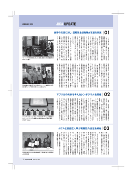 JICA UPDATE（PDF/172KB）