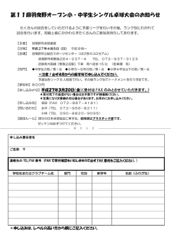 第11回羽曳野オープン小・中学生シングル卓球大会のお知らせ
