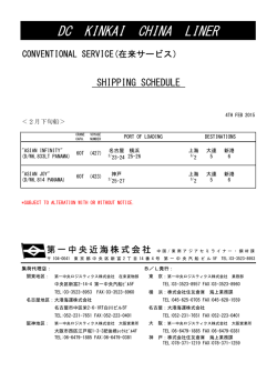 中国向けサービス (PDF - 73KB)