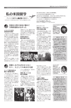 私の米国留学 - The Japan Times