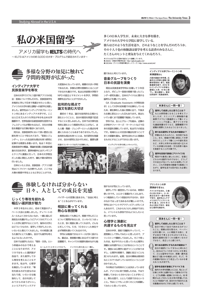 私の米国留学 The Japan Times