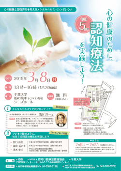 こちらのチラシ - 認知行動療法推進協会