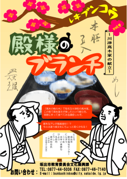 殿様のブランチ～川津高木家の献立～ [PDFファイル／197KB]