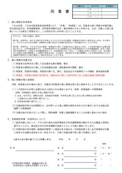 同意書 - うるま市