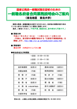 一般職各府省合同業務説明会のご案内