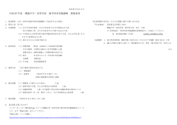 平成 27 年度 獨協中学・高等学校 数学科非常勤講師 募集要項