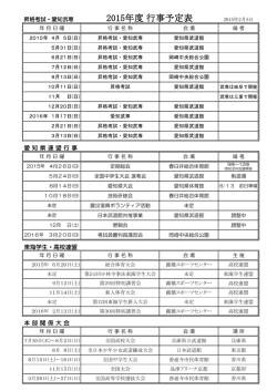 2015年度 行事計画表