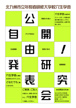 穴生学舎に興味 の上、穴生学舎