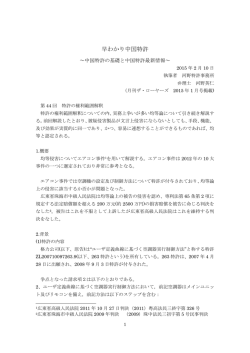 早わかり中国特許 - 河野特許事務所