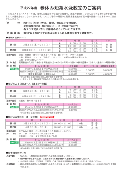 2015年 春休み短期水泳教室 ご案内（PDF）
