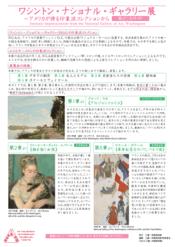 ワシントン・ナショナル・ギャラリー展