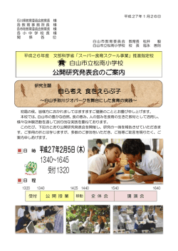 研究発表会要項