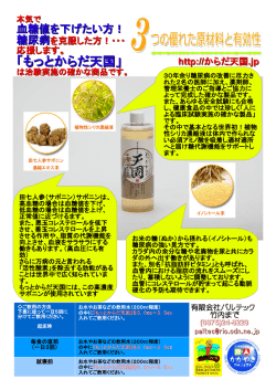 糖尿病改善サプリ『もっとからだ天国』