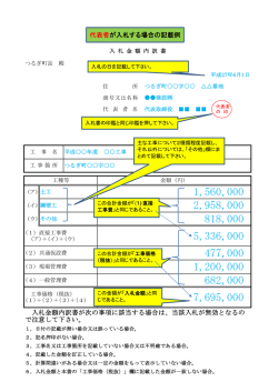 記載例 - つるぎ町役場
