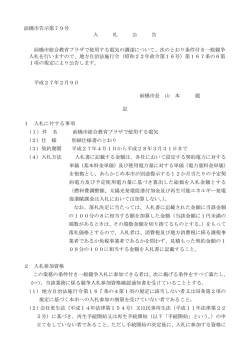 入札公告（PDF形式：194KB）