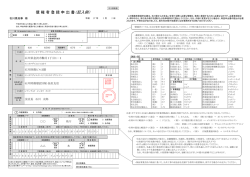 債 権 者 登 録 申 出 書（記入例）