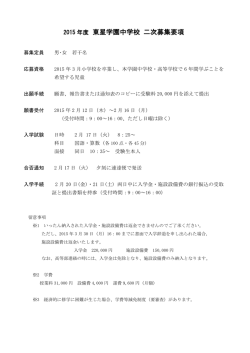 東星学園中学校 二次募集要項