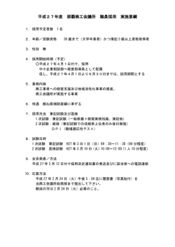 平成27年度 那覇商工会議所 職員採用 実施要綱