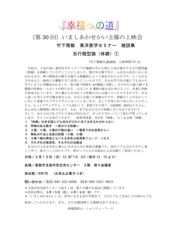 （第 30 回）いましあわせかい主催の上映会