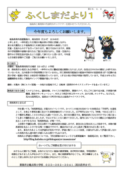 ふくしまだより①～⑦（PDF形式 3602 キロバイト）