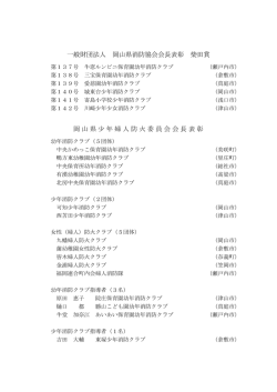 受賞者・発表者名簿 [PDFファイル／125KB]